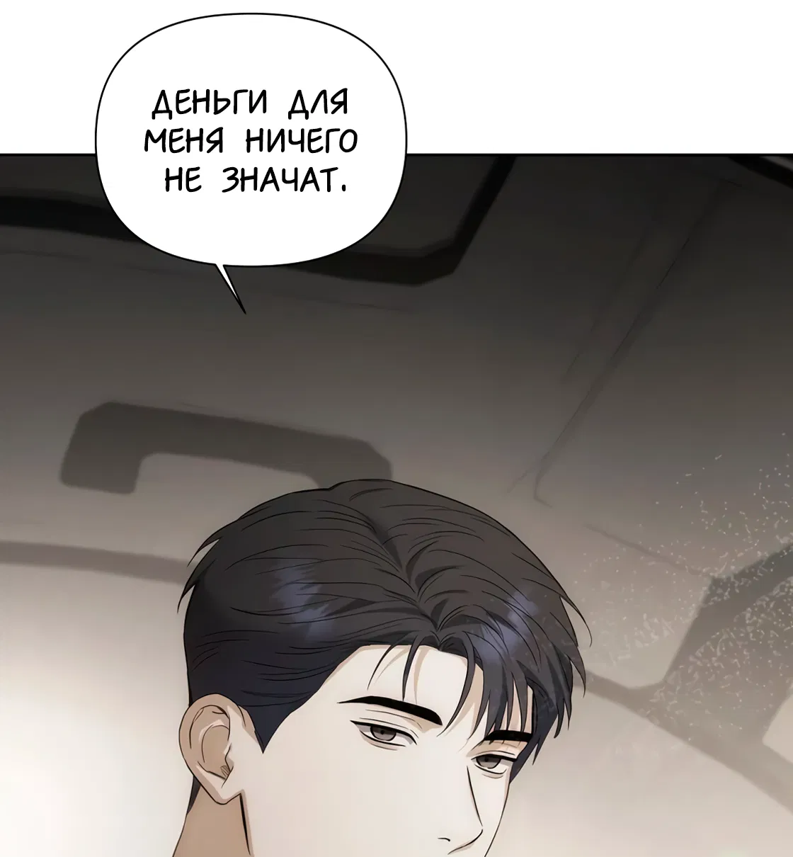 Манга Риск для малыша - Глава 8 Страница 2