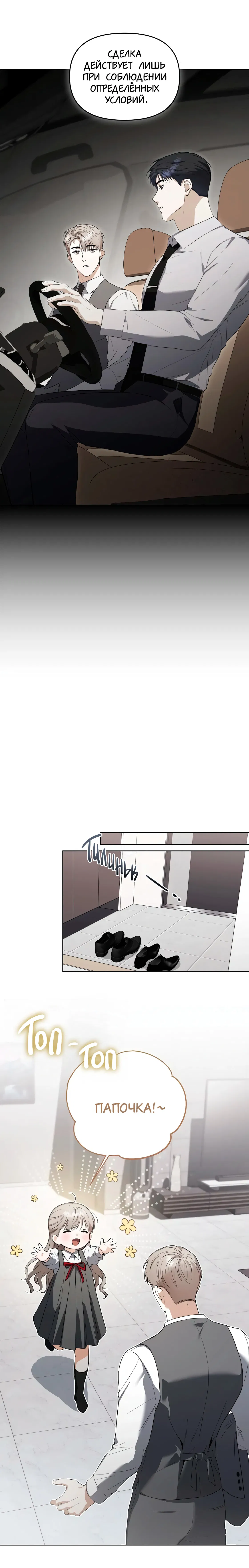 Манга Риск для малыша - Глава 8 Страница 8