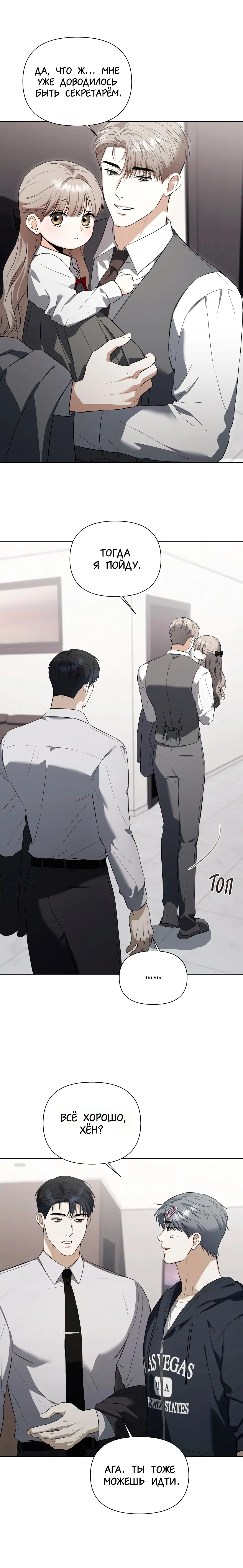 Манга Риск для малыша - Глава 8 Страница 10