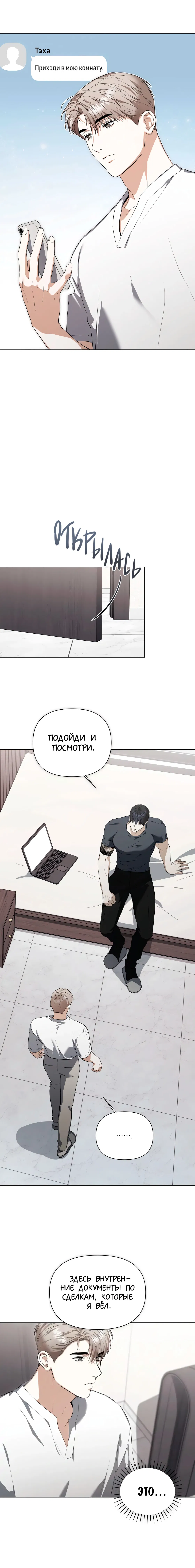 Манга Риск для малыша - Глава 8 Страница 22