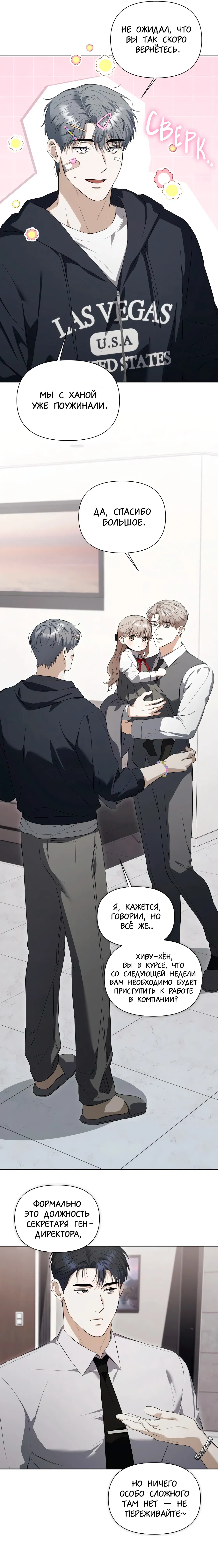 Манга Риск для малыша - Глава 8 Страница 9