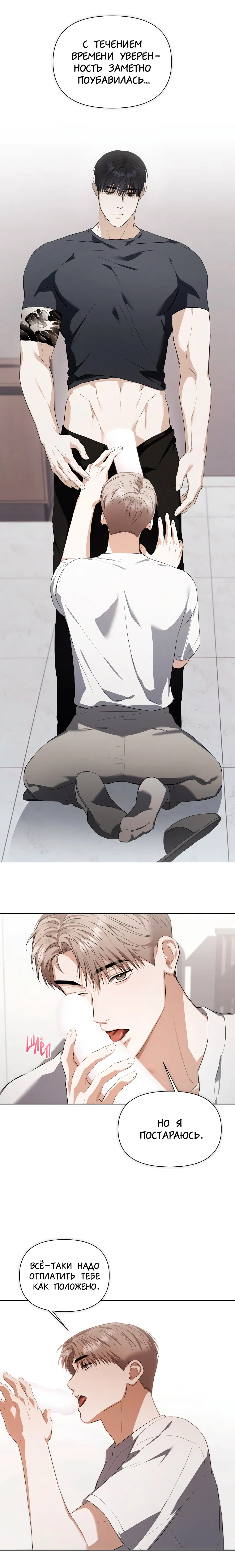 Манга Риск для малыша - Глава 8 Страница 26