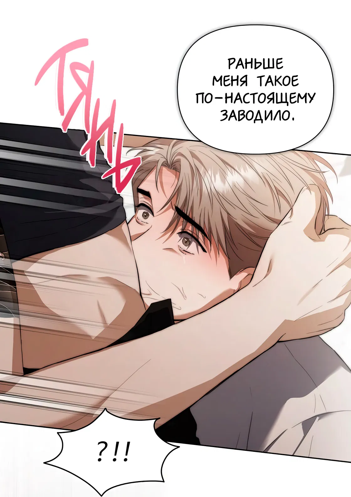 Манга Риск для малыша - Глава 8 Страница 30