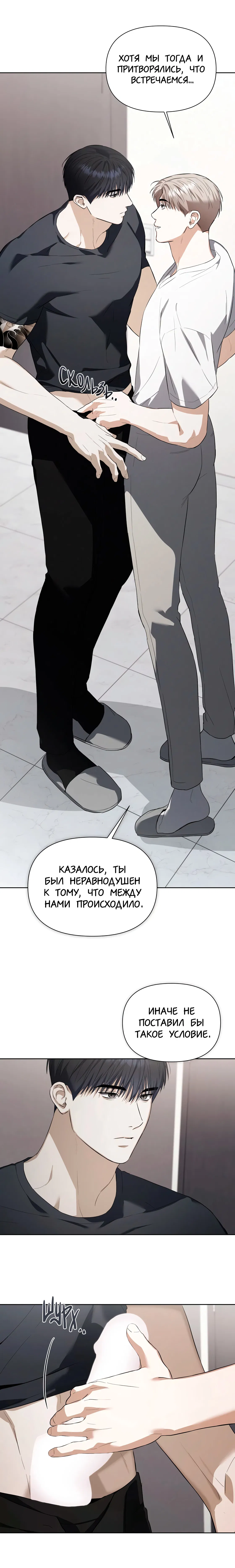 Манга Риск для малыша - Глава 8 Страница 25