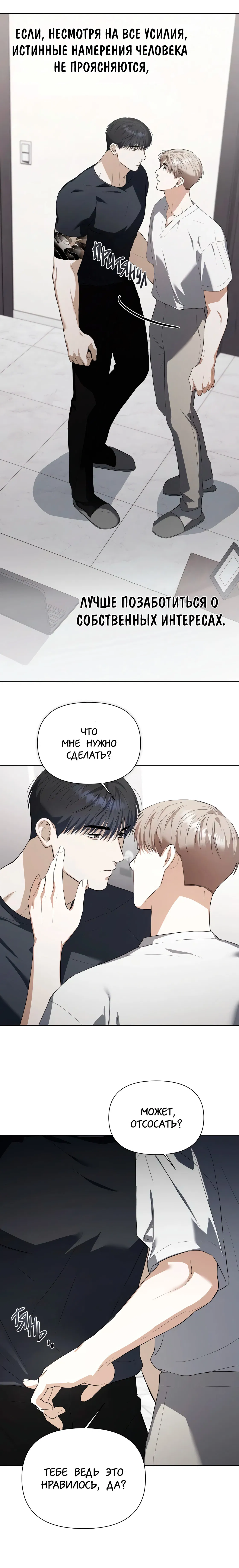 Манга Риск для малыша - Глава 8 Страница 24