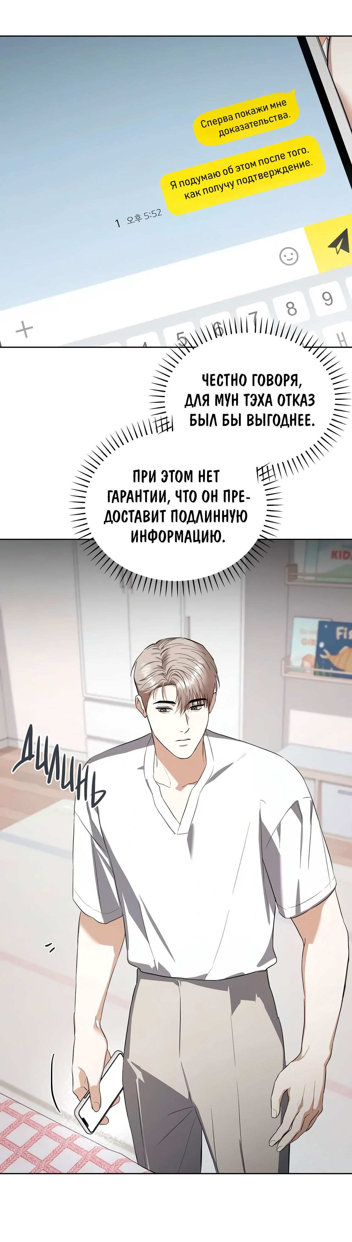 Манга Риск для малыша - Глава 8 Страница 21