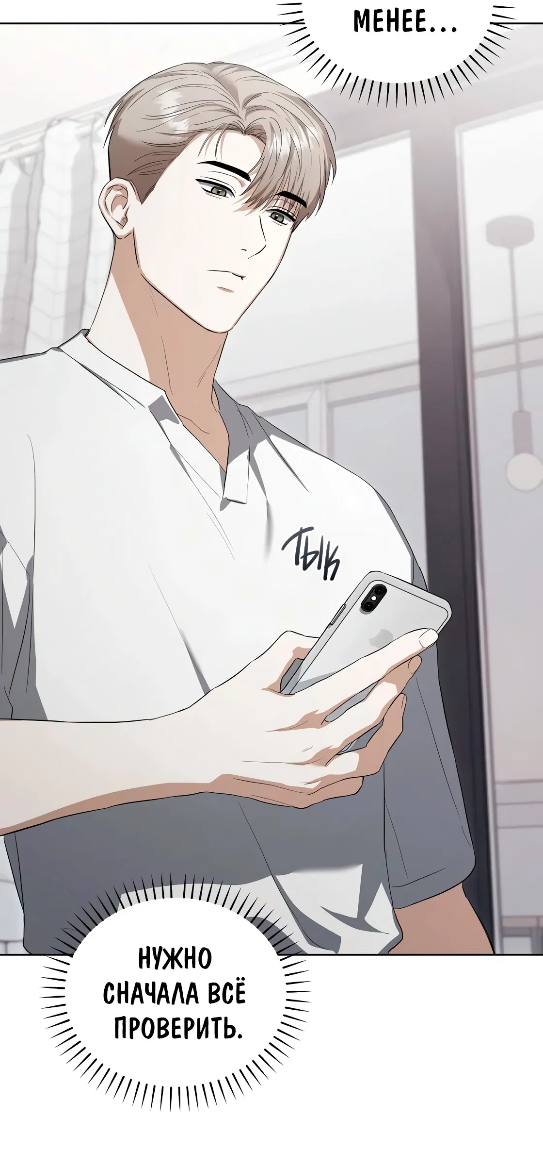 Манга Риск для малыша - Глава 8 Страница 20