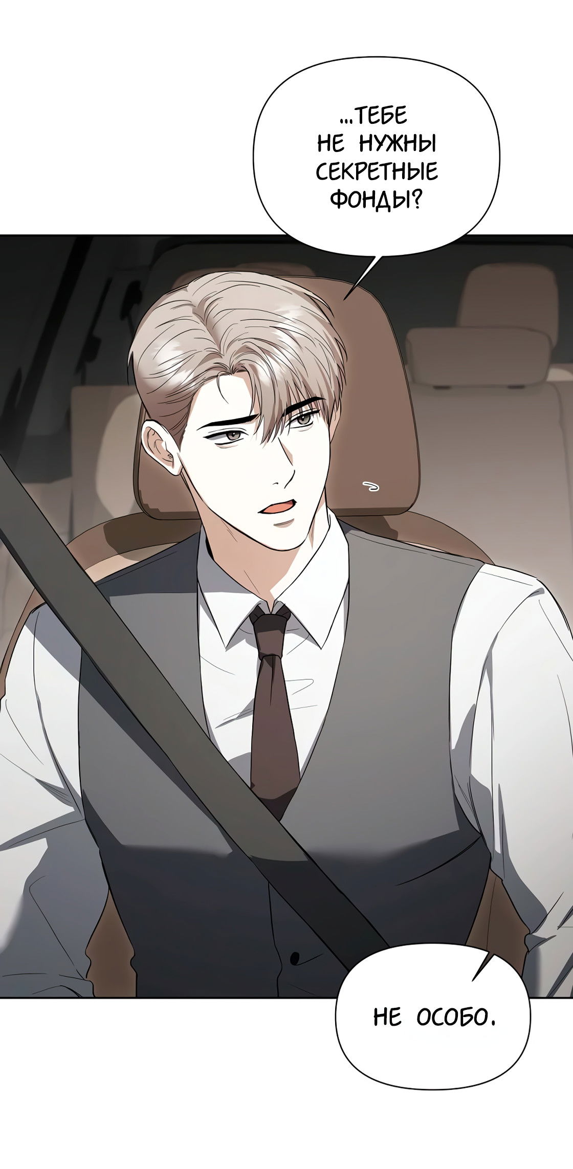 Манга Риск для малыша - Глава 8 Страница 6