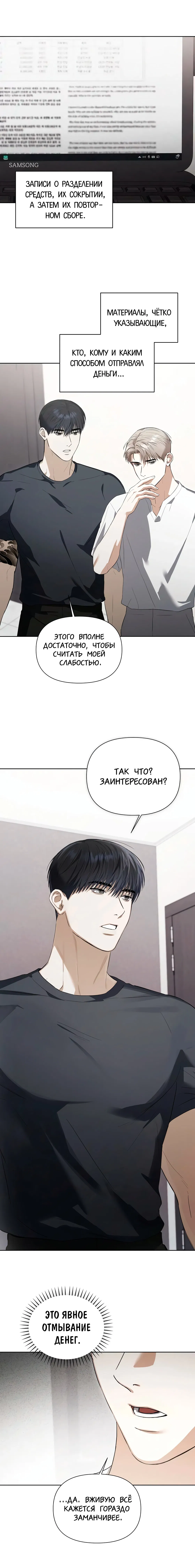 Манга Риск для малыша - Глава 8 Страница 23