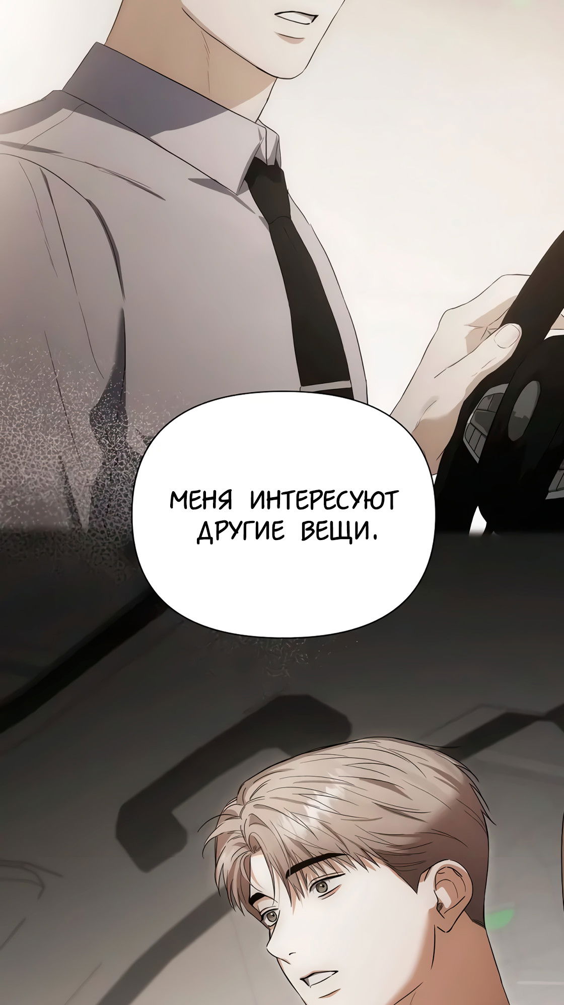 Манга Риск для малыша - Глава 8 Страница 3