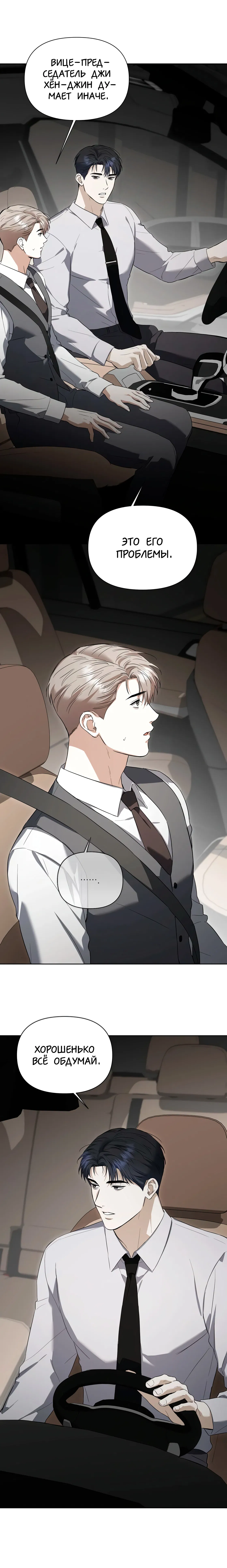 Манга Риск для малыша - Глава 8 Страница 7