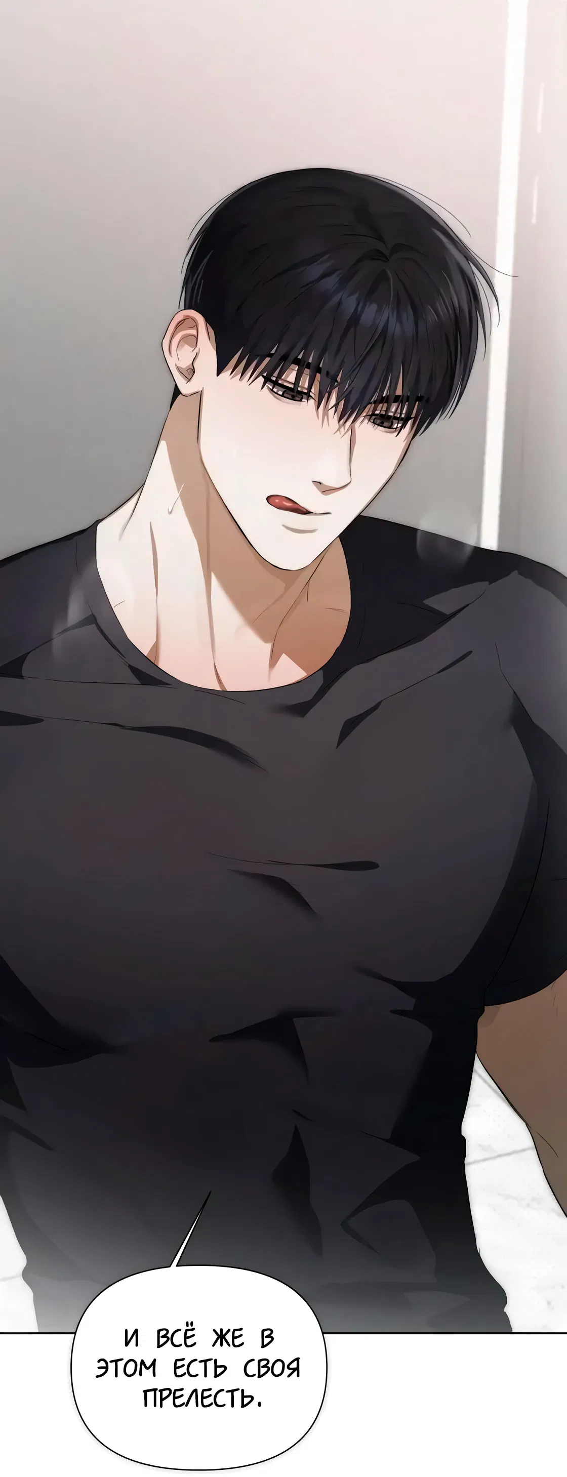 Манга Риск для малыша - Глава 8 Страница 33