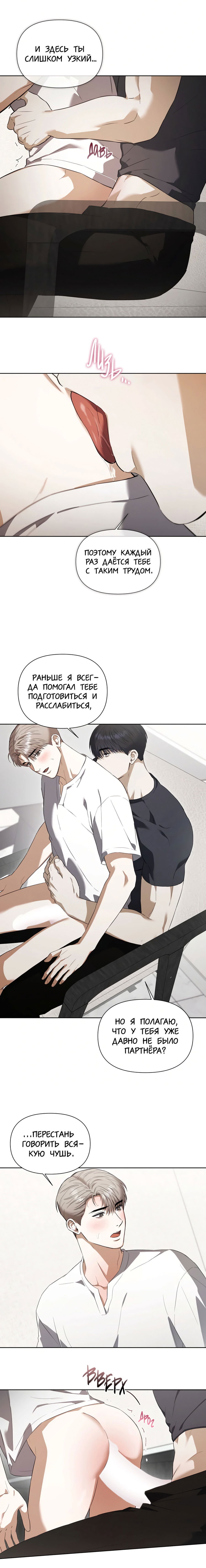 Манга Риск для малыша - Глава 9 Страница 12