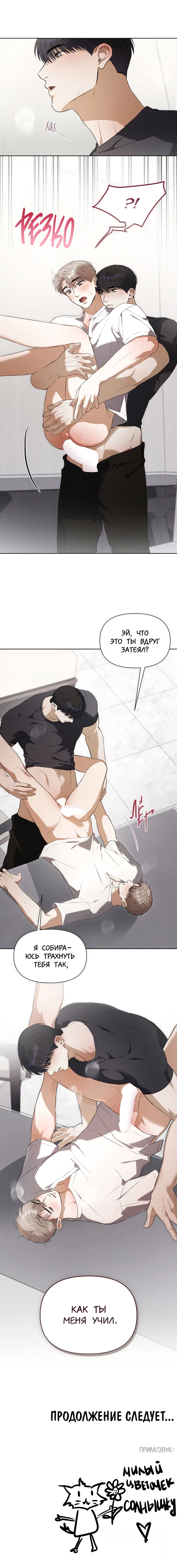 Манга Риск для малыша - Глава 9 Страница 16