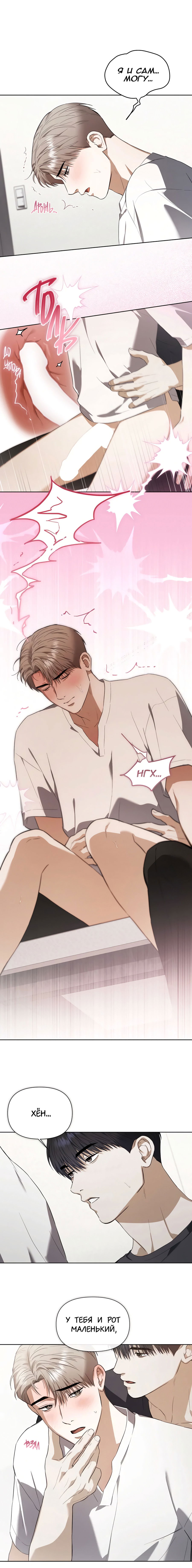 Манга Риск для малыша - Глава 9 Страница 11
