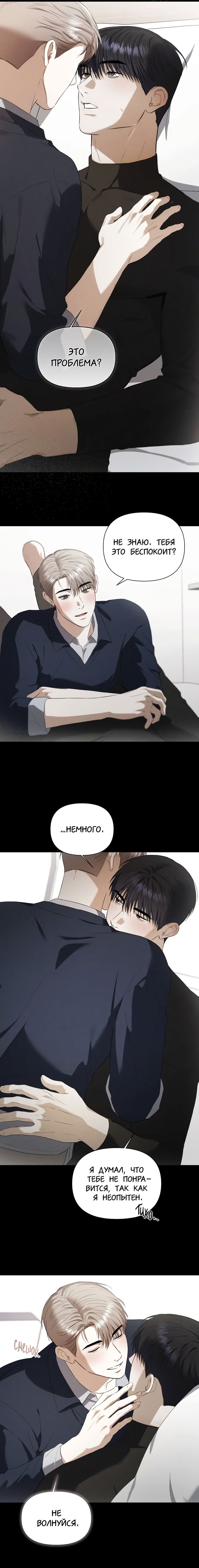 Манга Риск для малыша - Глава 9 Страница 3