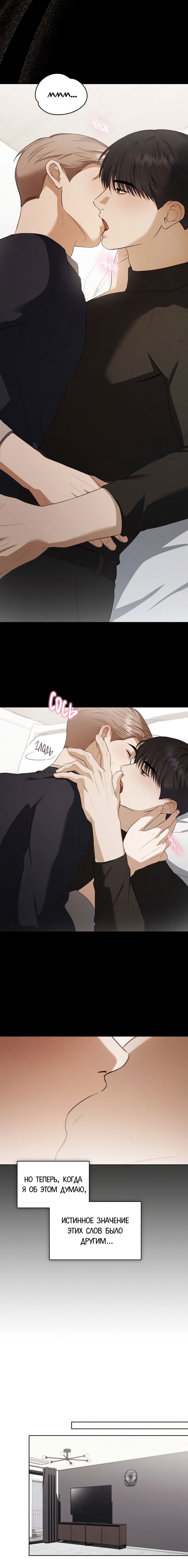 Манга Риск для малыша - Глава 9 Страница 5