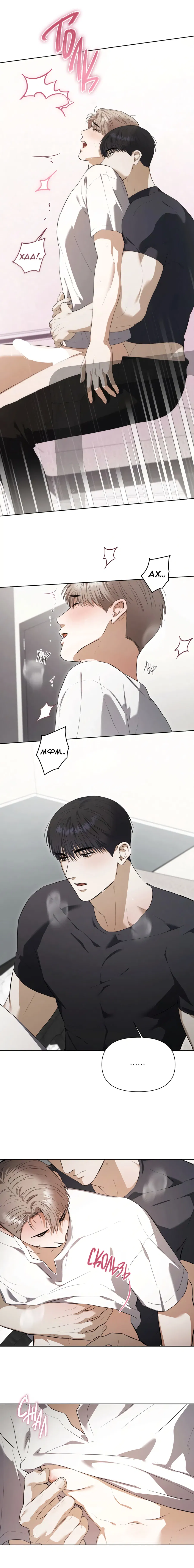 Манга Риск для малыша - Глава 9 Страница 13