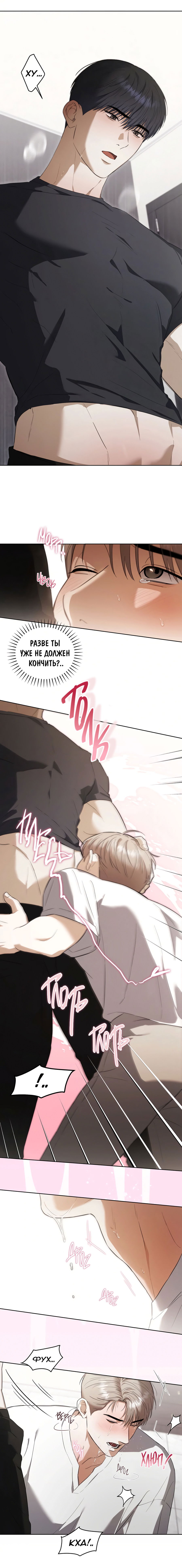 Манга Риск для малыша - Глава 9 Страница 7