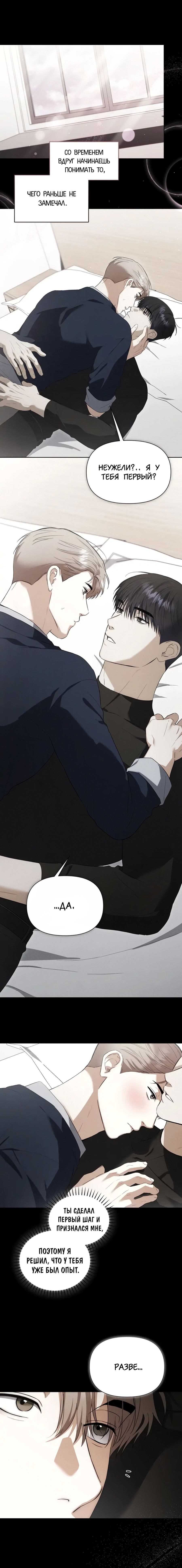 Манга Риск для малыша - Глава 9 Страница 2