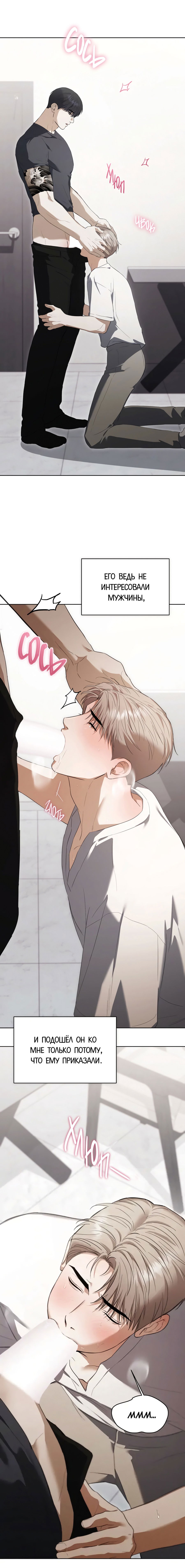 Манга Риск для малыша - Глава 9 Страница 6