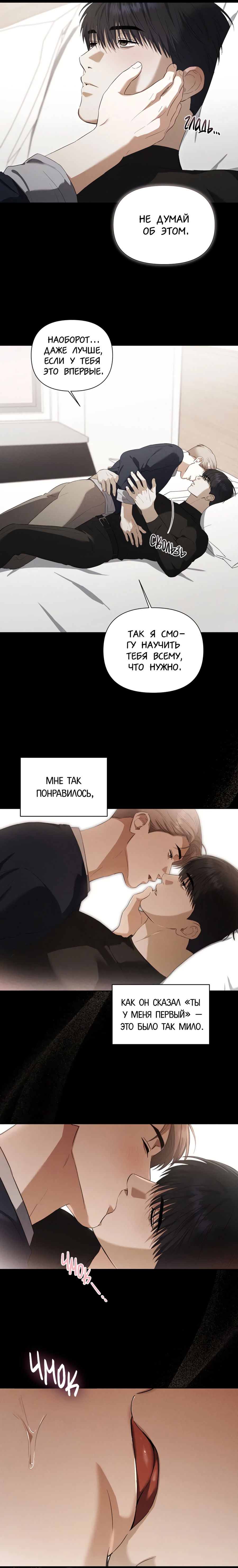 Манга Риск для малыша - Глава 9 Страница 4