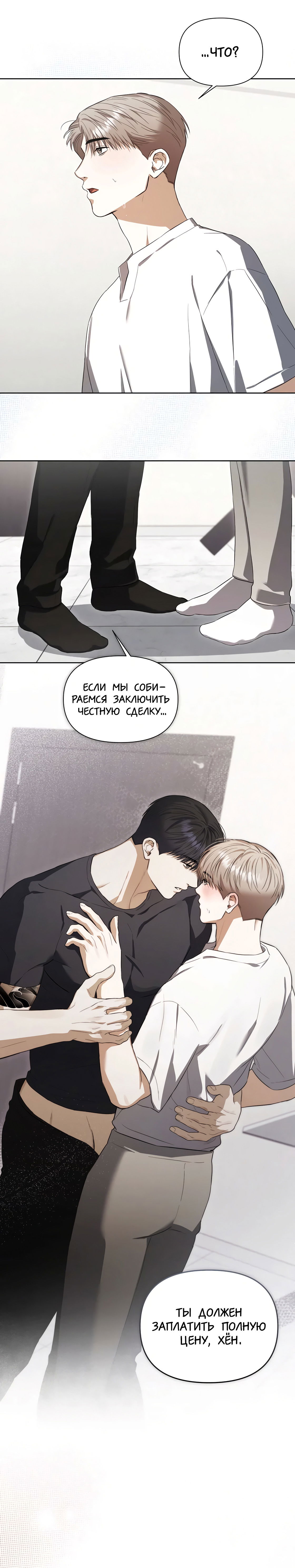 Манга Риск для малыша - Глава 9 Страница 9