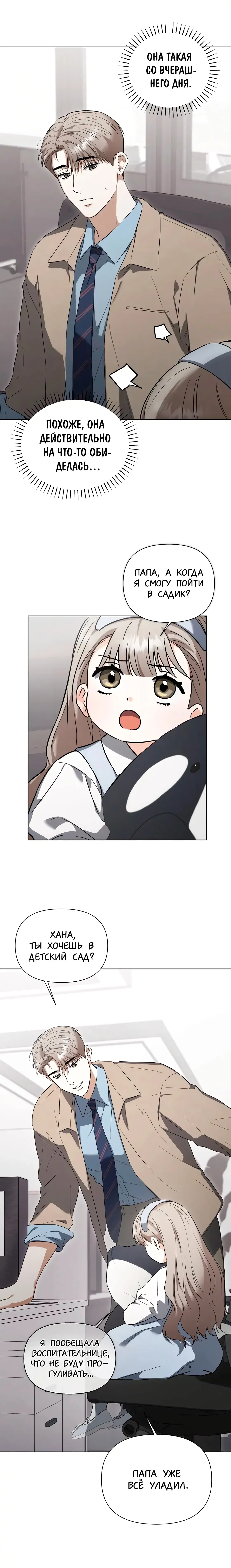 Манга Риск для малыша - Глава 10 Страница 11