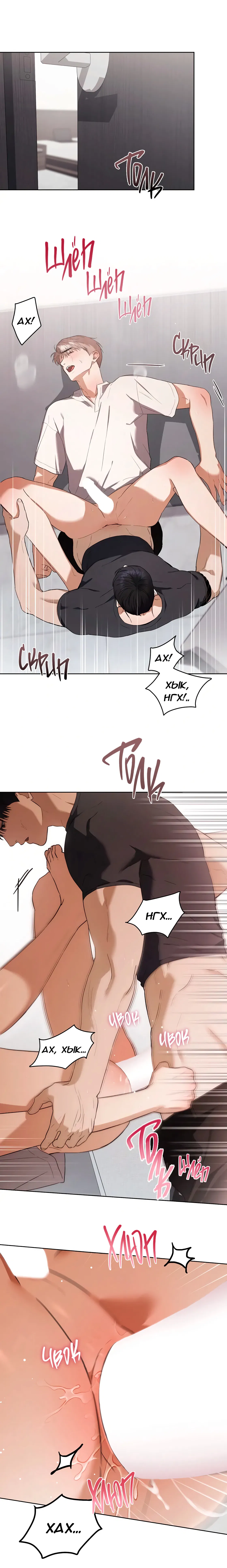 Манга Риск для малыша - Глава 10 Страница 2