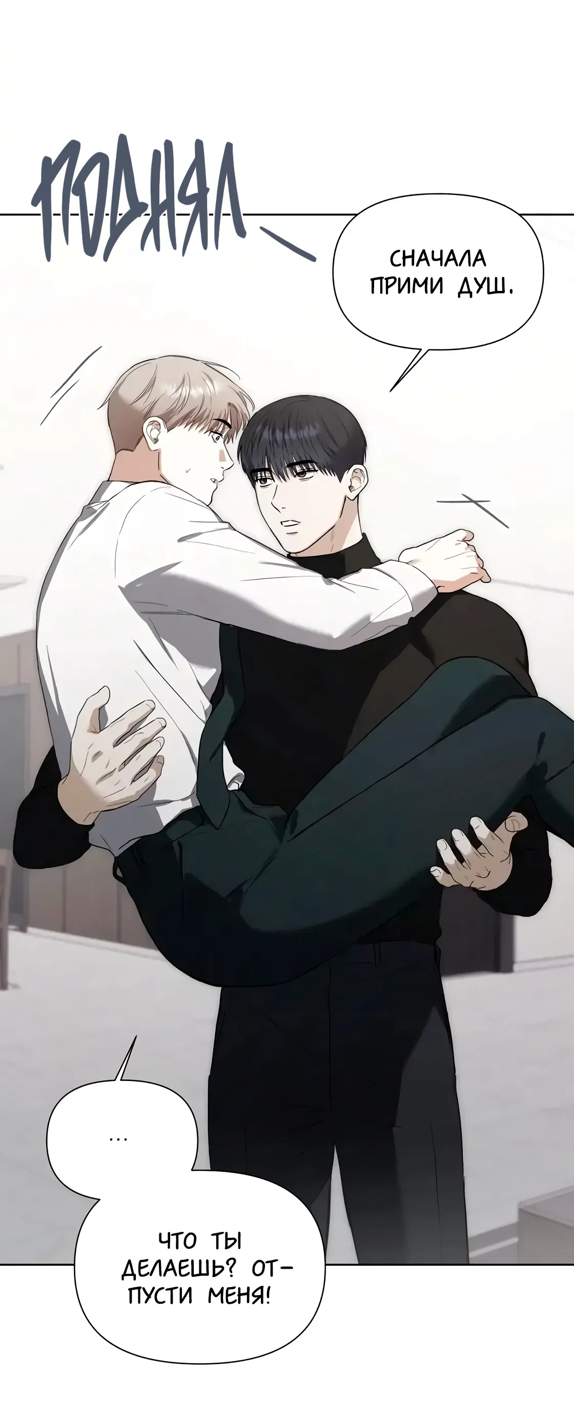 Манга Риск для малыша - Глава 10 Страница 39