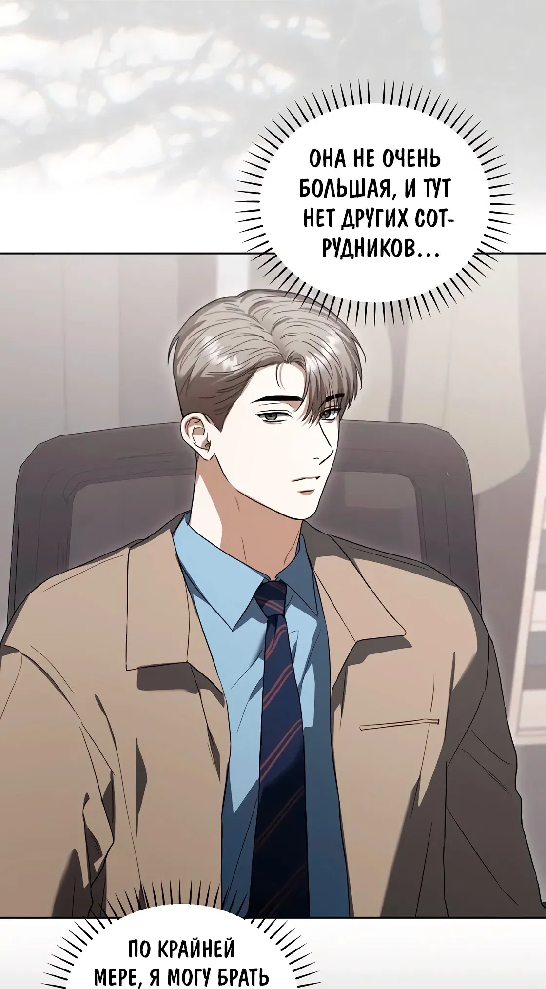 Манга Риск для малыша - Глава 10 Страница 8