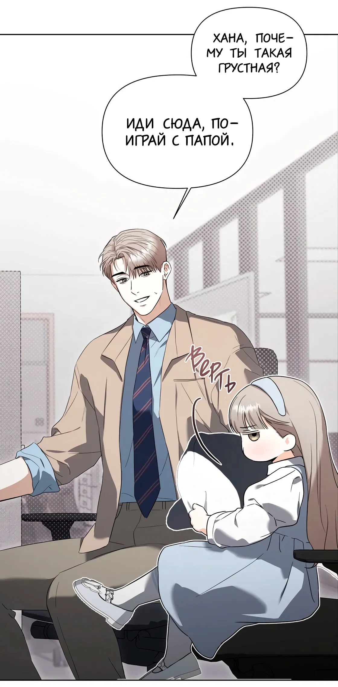Манга Риск для малыша - Глава 10 Страница 10