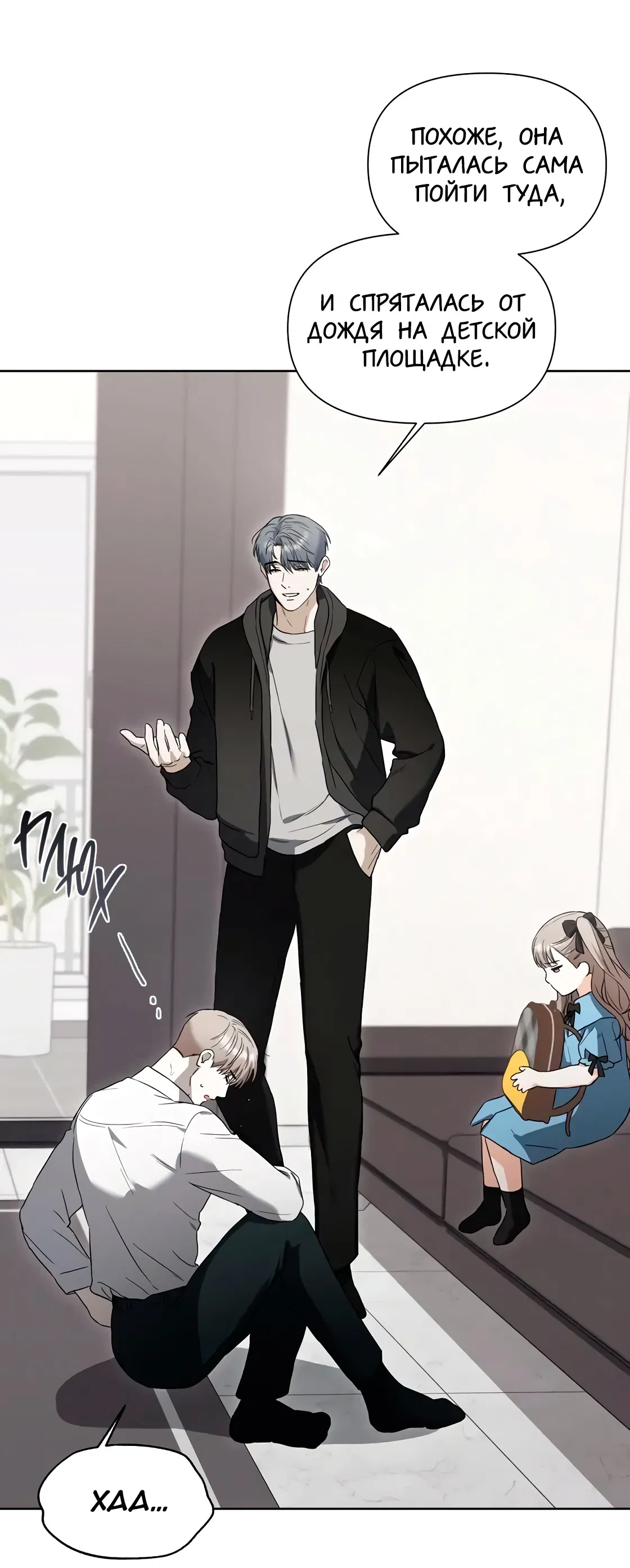 Манга Риск для малыша - Глава 10 Страница 33