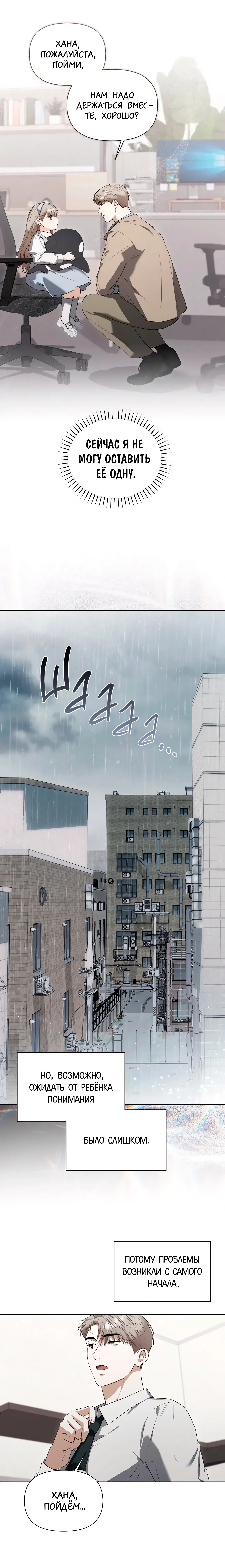 Манга Риск для малыша - Глава 10 Страница 12