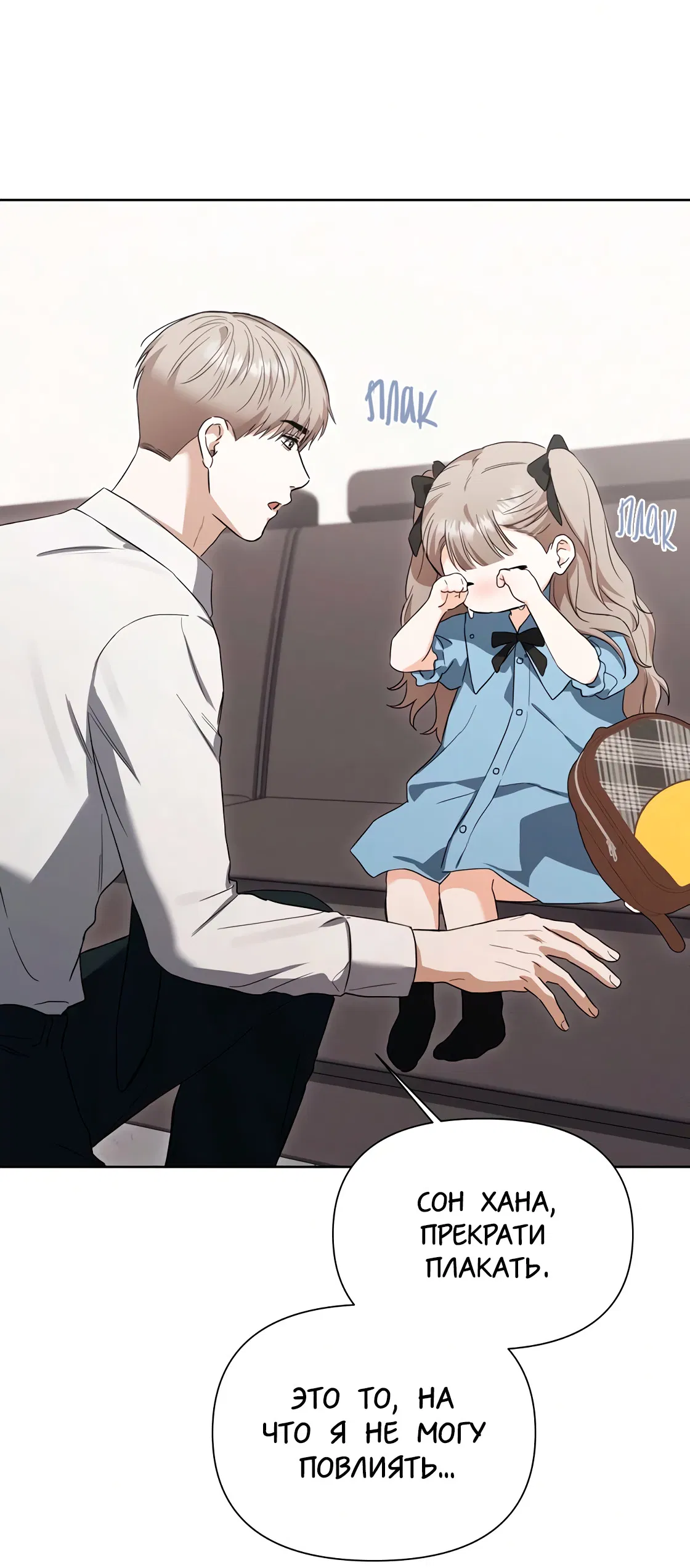 Манга Риск для малыша - Глава 10 Страница 37