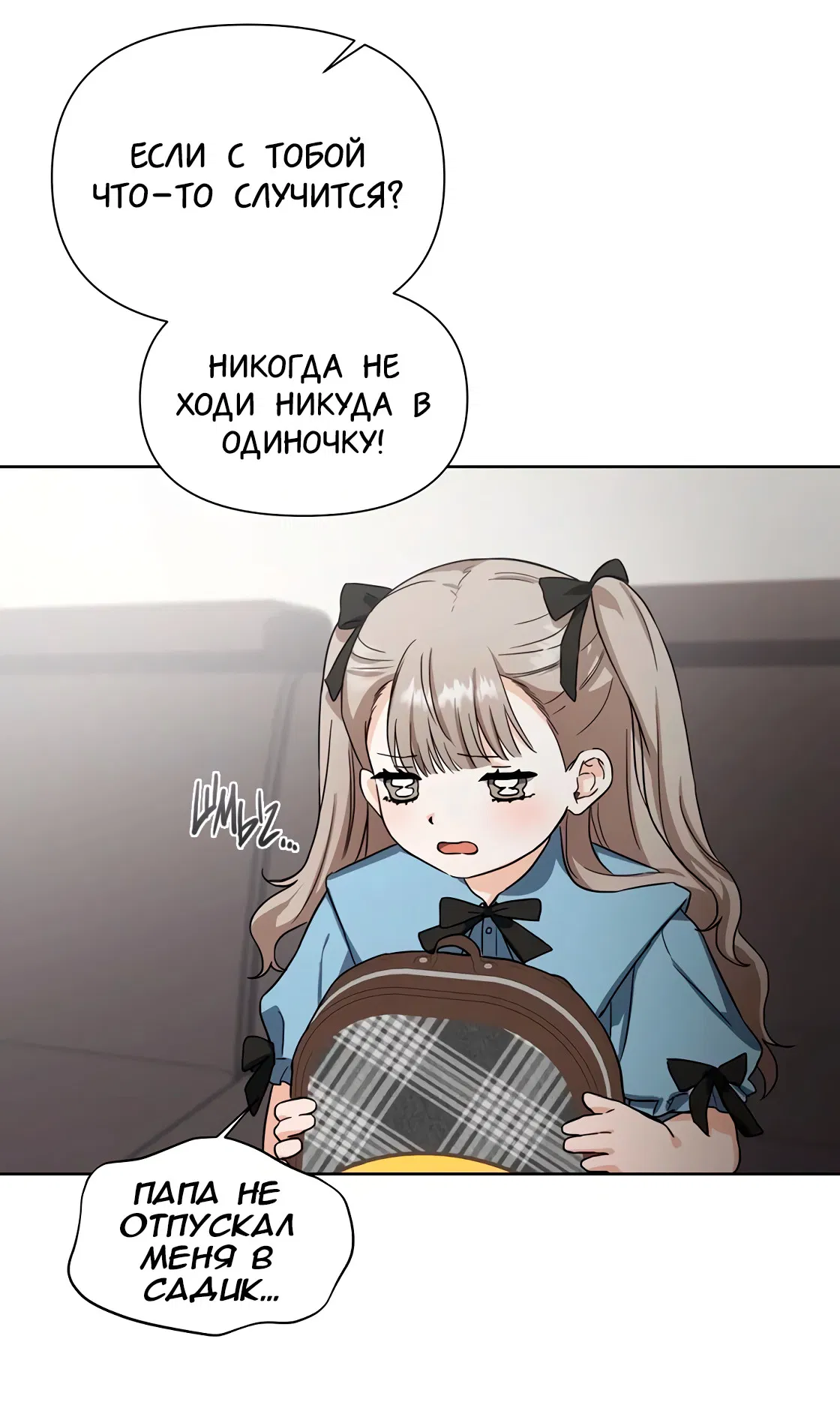 Манга Риск для малыша - Глава 10 Страница 35