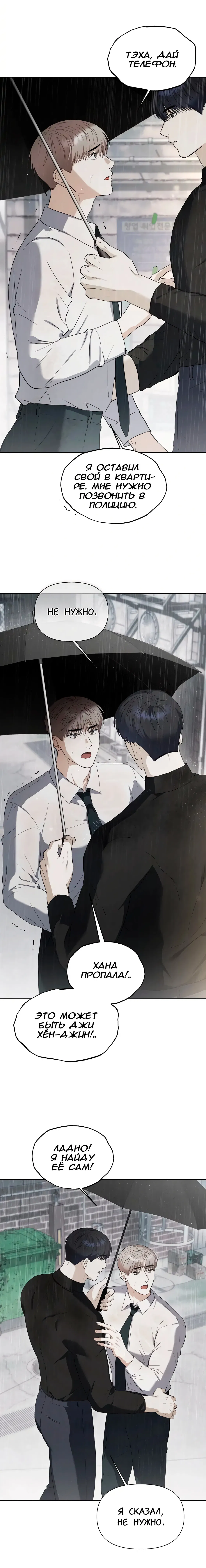 Манга Риск для малыша - Глава 10 Страница 28