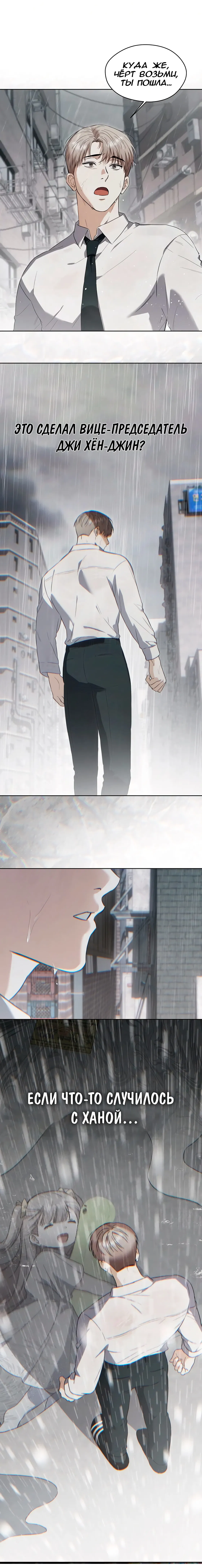 Манга Риск для малыша - Глава 10 Страница 18