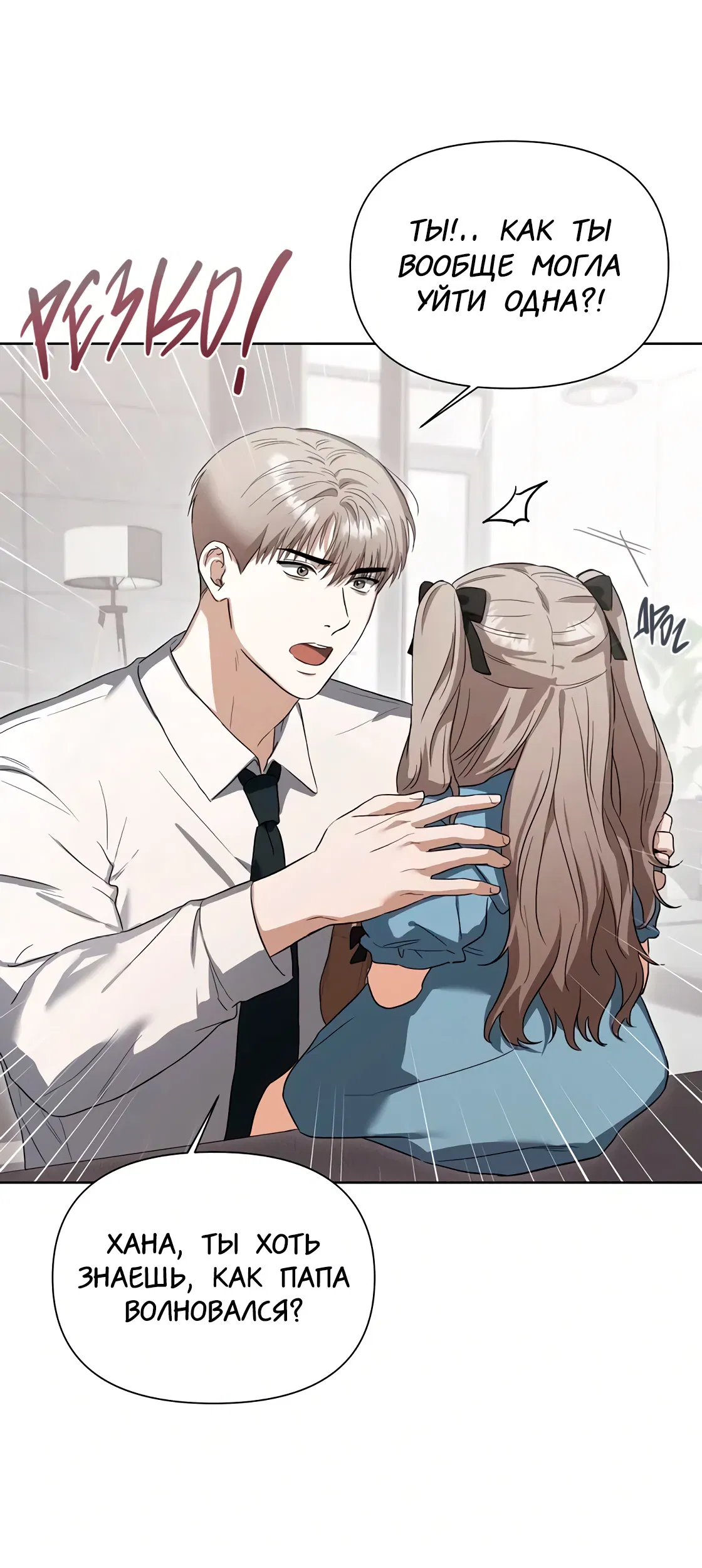 Манга Риск для малыша - Глава 10 Страница 34