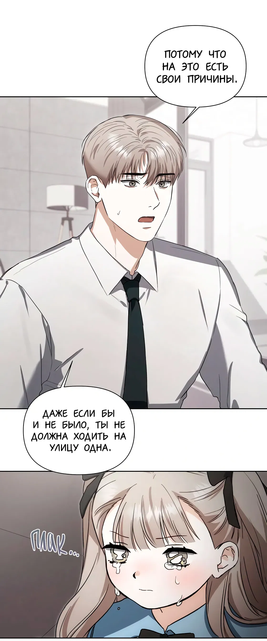 Манга Риск для малыша - Глава 10 Страница 36