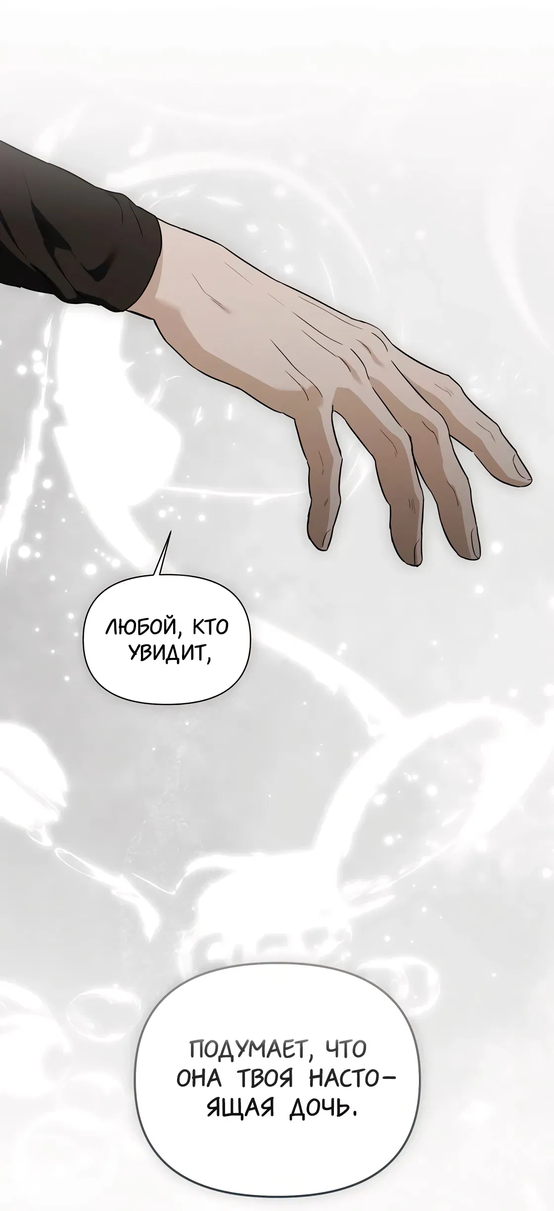 Манга Риск для малыша - Глава 10 Страница 43