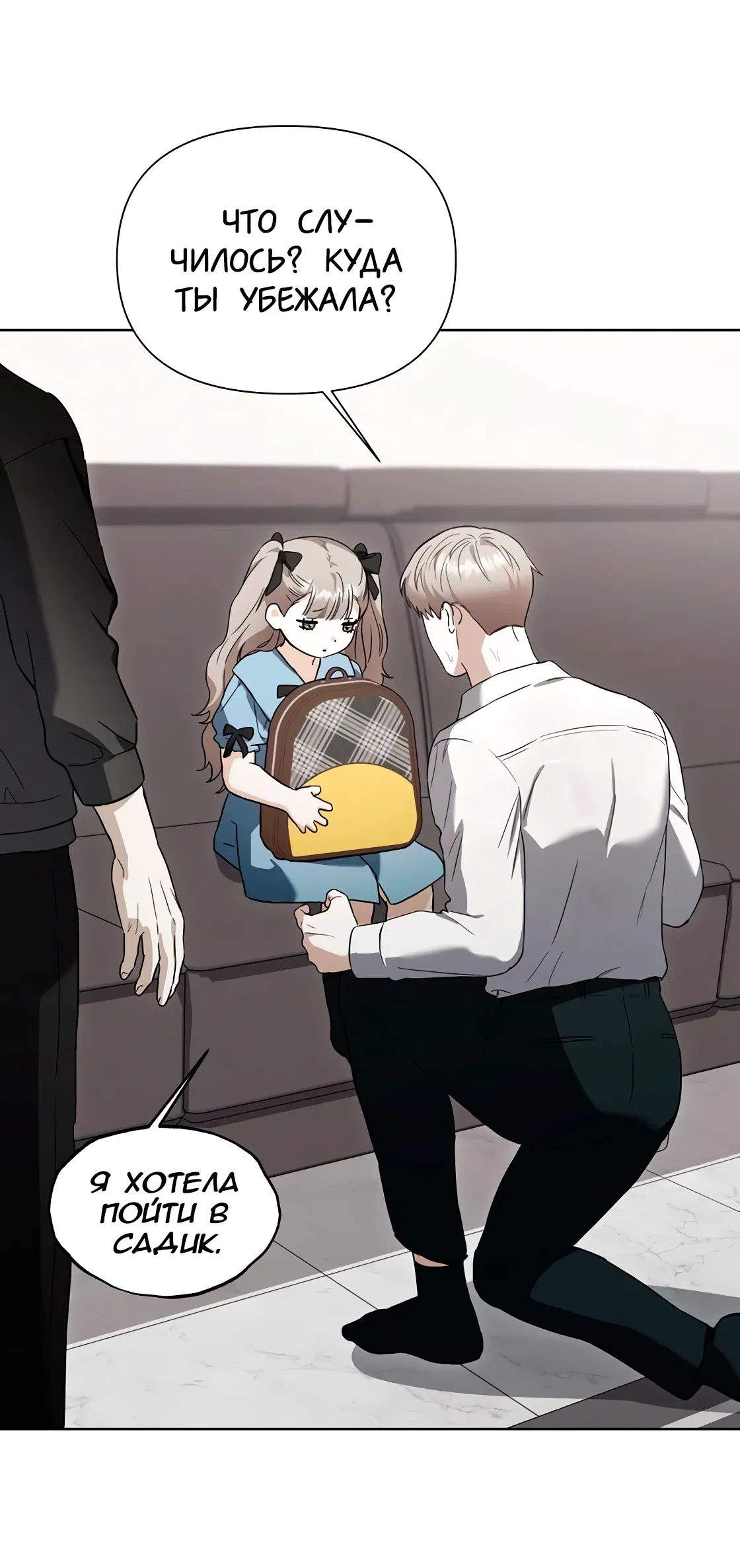 Манга Риск для малыша - Глава 10 Страница 31