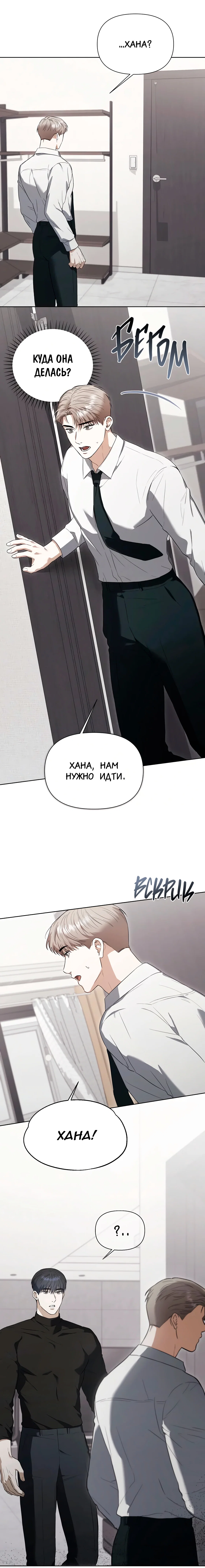 Манга Риск для малыша - Глава 10 Страница 13