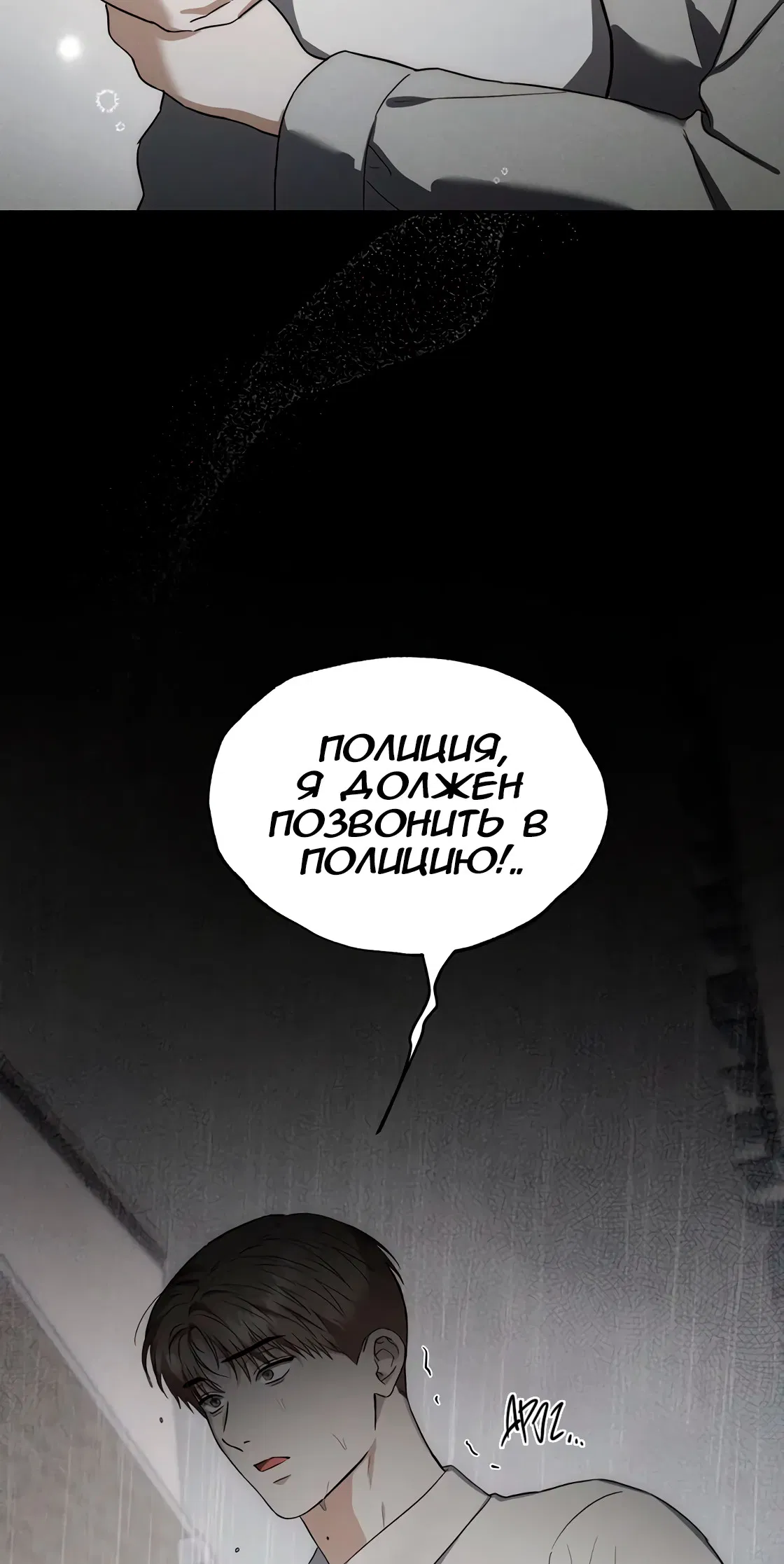 Манга Риск для малыша - Глава 10 Страница 24