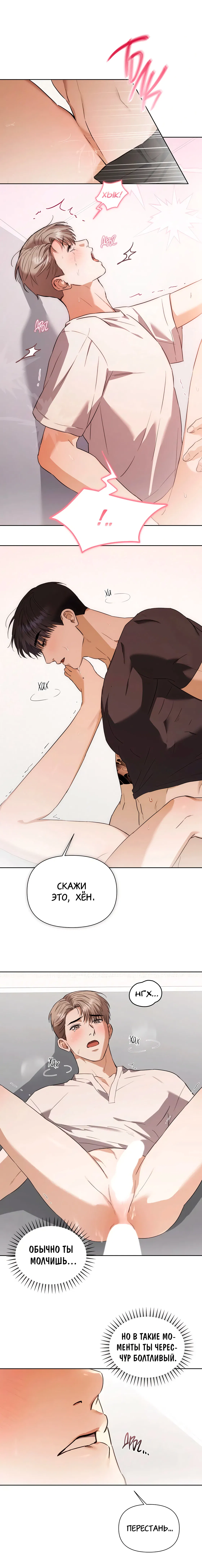 Манга Риск для малыша - Глава 10 Страница 4