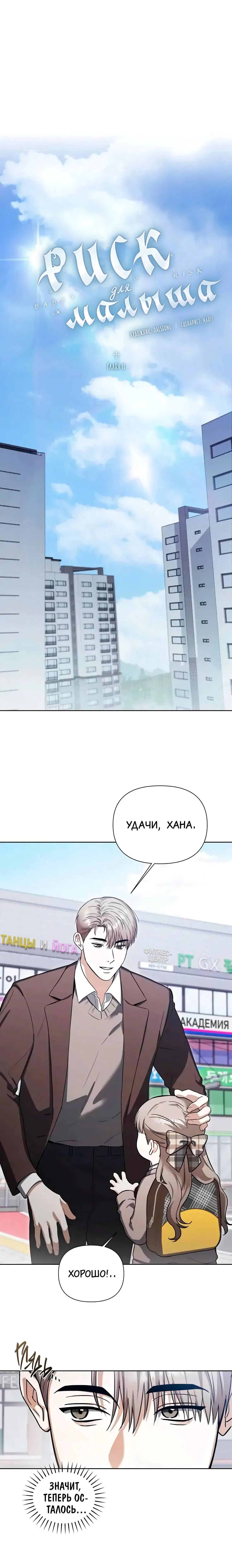 Манга Риск для малыша - Глава 11 Страница 17