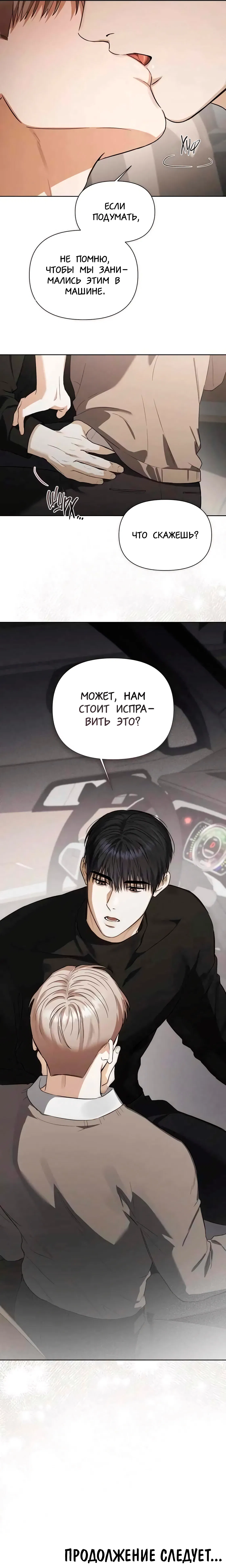 Манга Риск для малыша - Глава 11 Страница 34