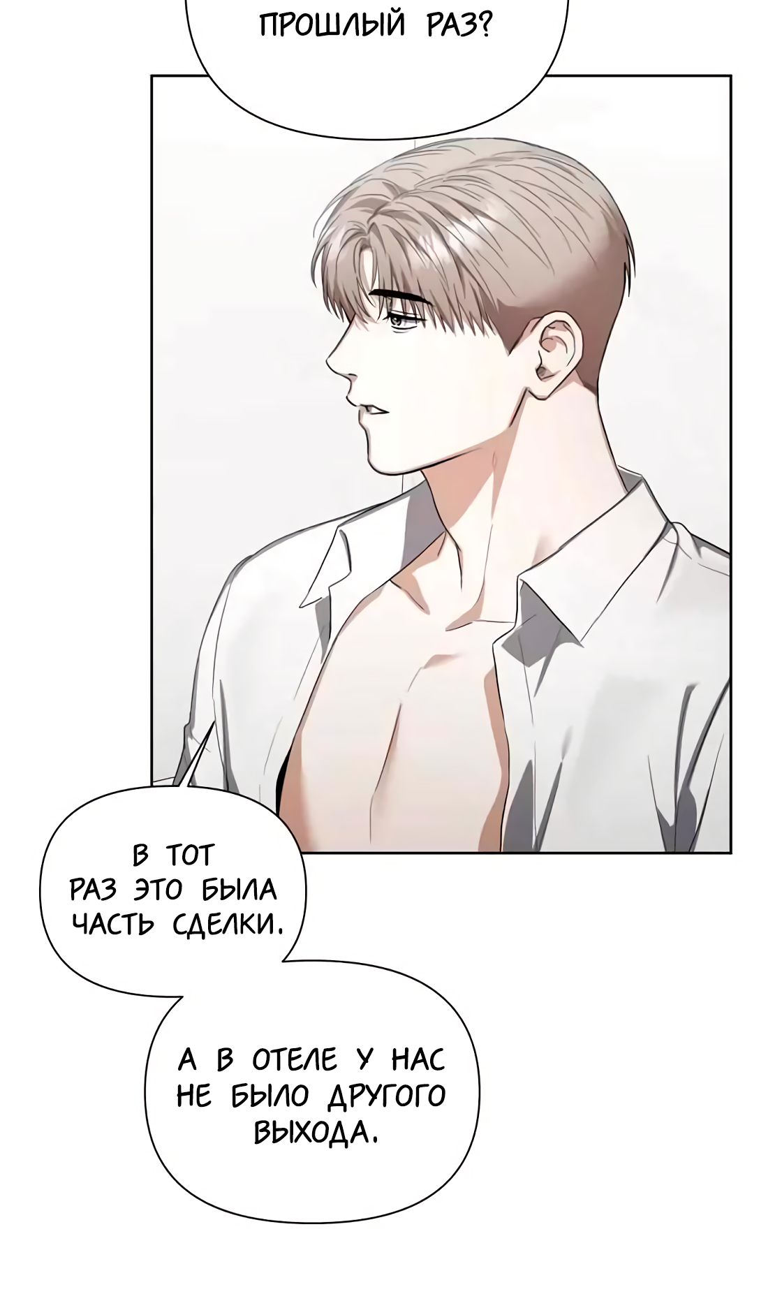 Манга Риск для малыша - Глава 11 Страница 8