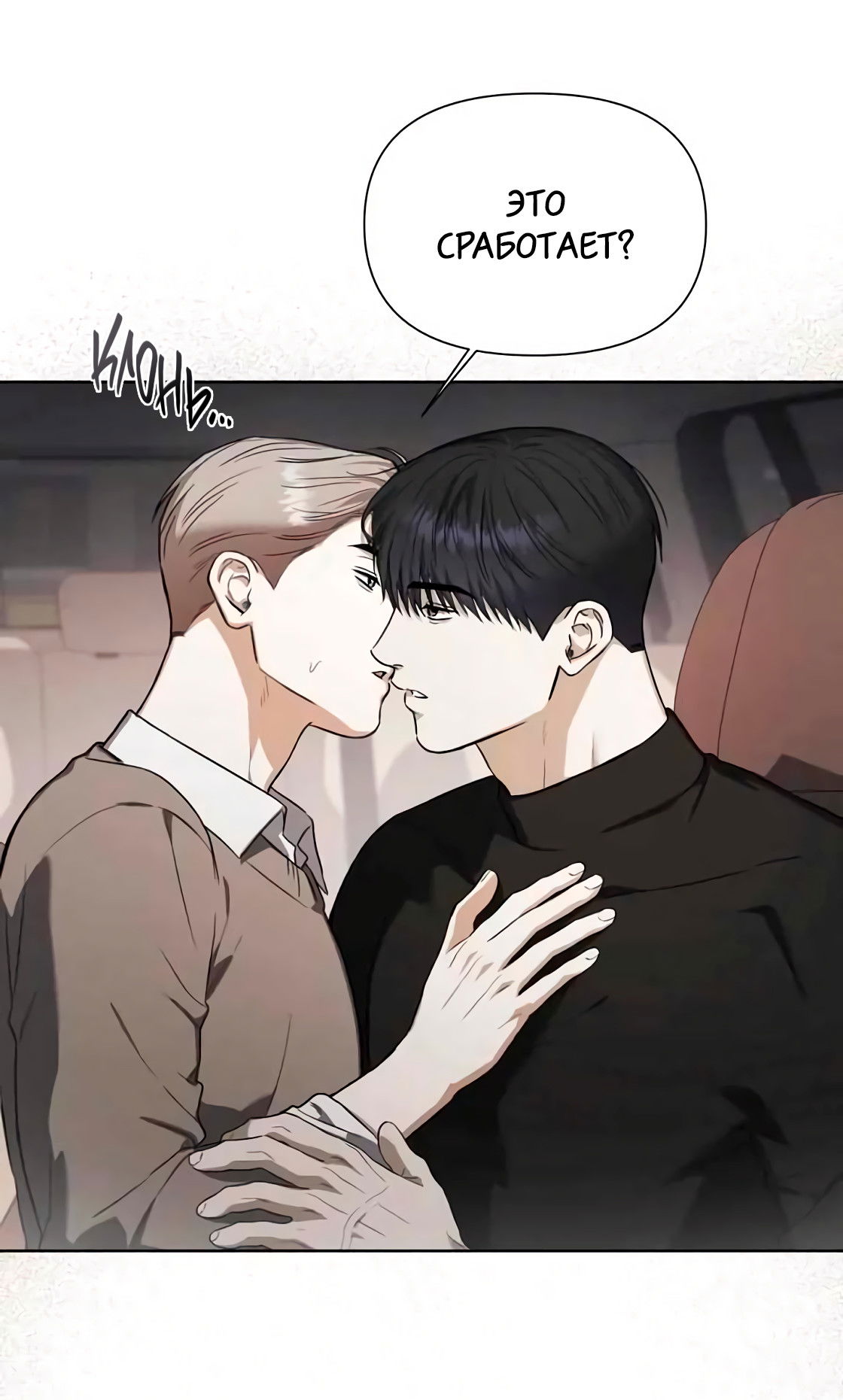 Манга Риск для малыша - Глава 11 Страница 29