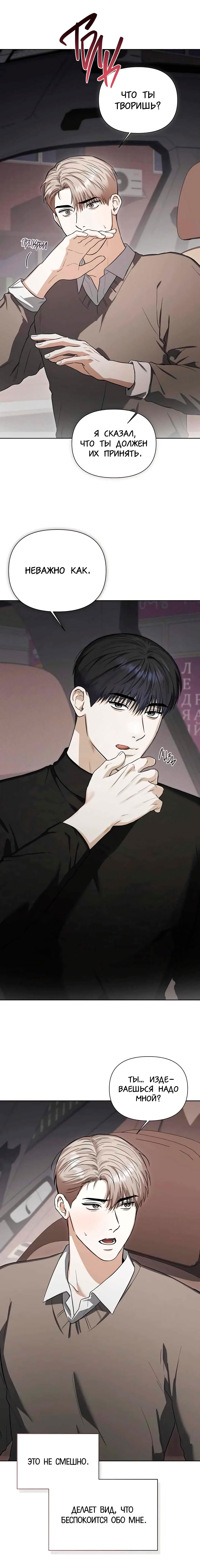 Манга Риск для малыша - Глава 11 Страница 25